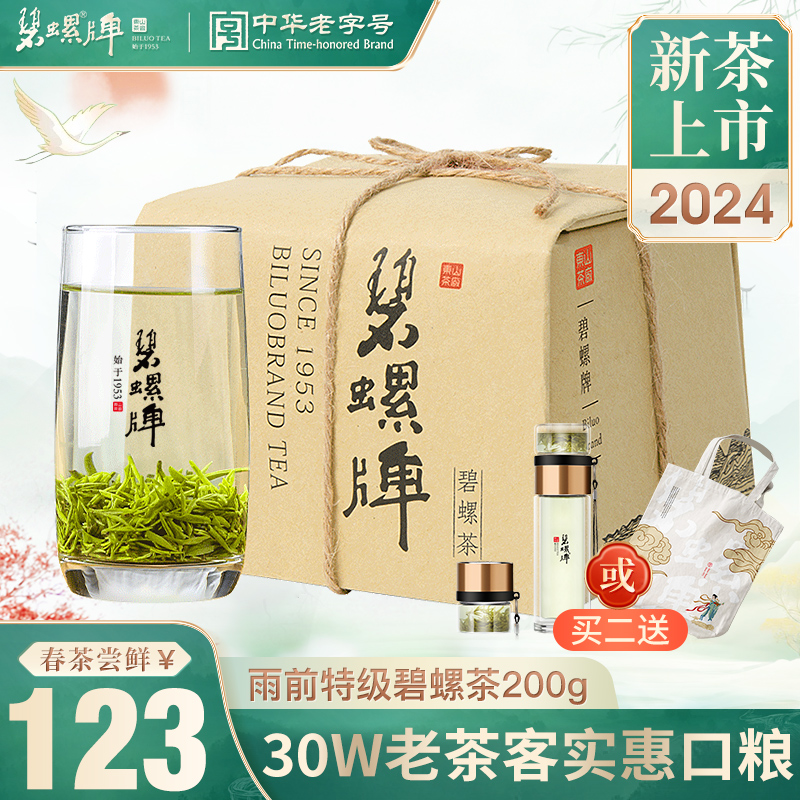 苏州碧螺春茶叶特级炒青绿茶200g