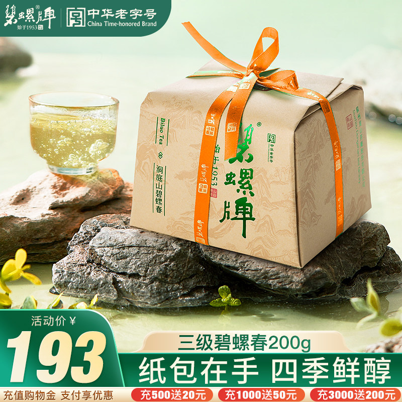 2026新茶上市 送人口粮正宗春茶明后三级碧螺春苏州东山茶厂200g
