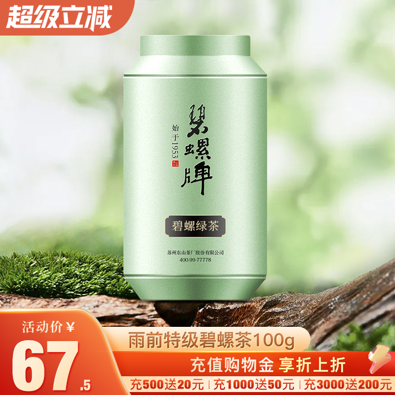苏州雨前特级碧螺茶炒青100g