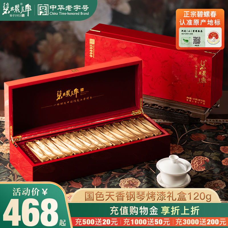 2025新茶正宗茶叶明前一级绿茶特级一等碧螺春二等烤漆礼盒装120g