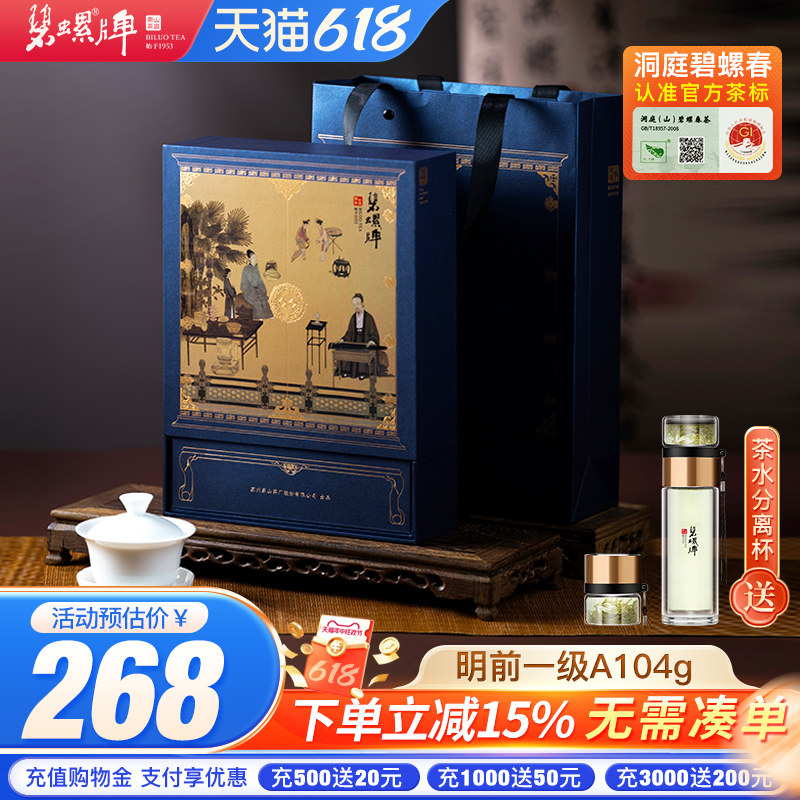 2026碧螺新茶洞庭碧螺春绿茶春茶苏州东山茶厂明前一级A礼盒104g