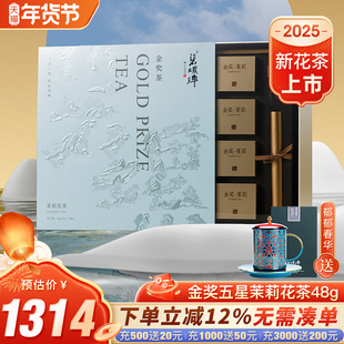 碧螺春苏式茉莉花茶金奖五星特级臻品8窨茶叶送礼送长辈礼盒装48g