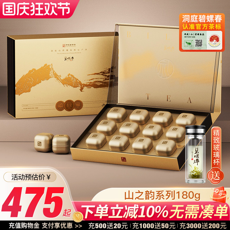 明前洞庭核心产区碧螺春礼盒180g
