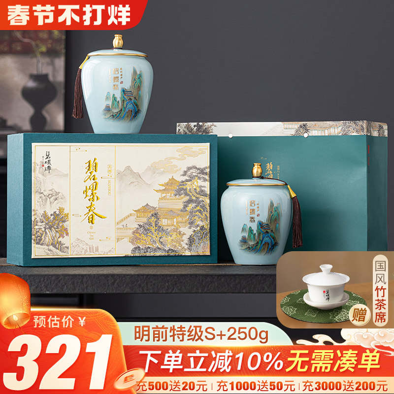 碧螺2025年新茶绿茶 苏州碧螺春明前特级S+250g礼盒装花果香送礼