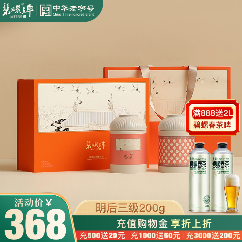 碧螺牌明后三級碧螺春茶200g禮盒