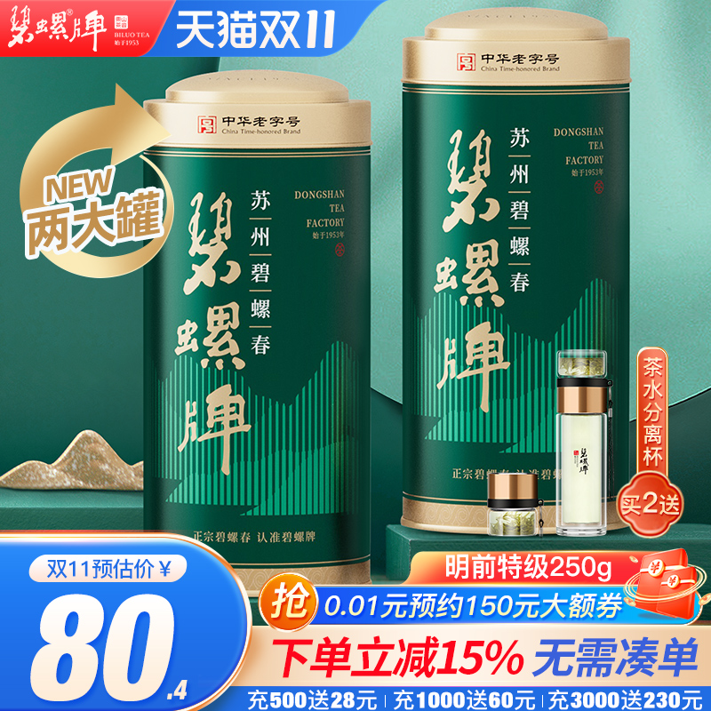 江苏苏州特级碧螺春新茶罐装250g