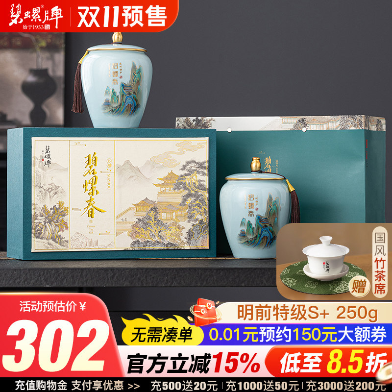江苏苏州特级碧螺春新茶礼盒250g