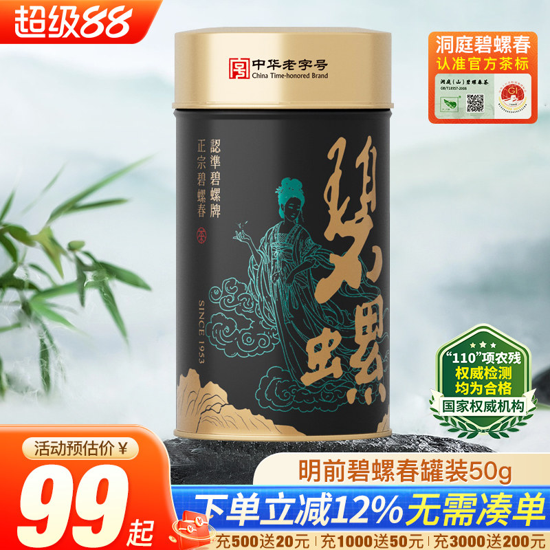 明前正宗碧螺春自饮口粮罐装50g