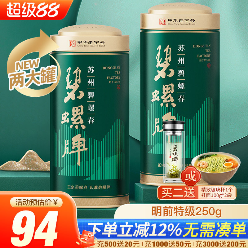 江苏苏州特级碧螺春新茶罐装250g图片