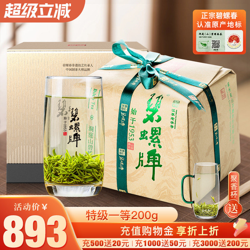2025新茶正宗碧螺春茶叶洞庭苏州东山茶厂明前特级一等200g纸包