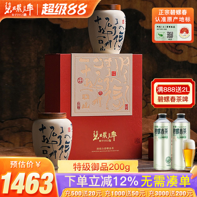 特級一等御品碧螺春頭采禮盒200g