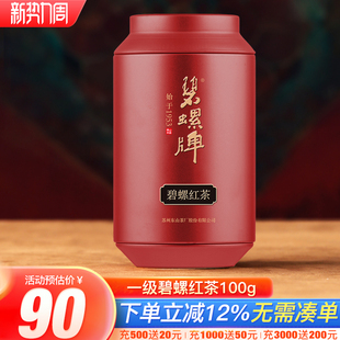 碧螺新茶碧螺春东山茶厂浓香型红茶茶叶一级碧螺红茶自饮罐装100g
