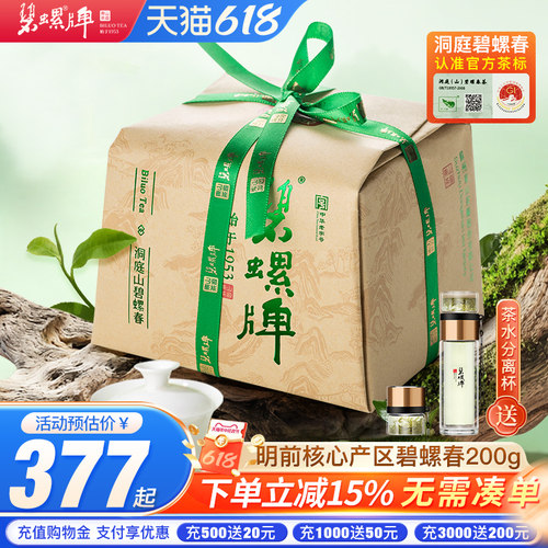 2026新茶苏州洞庭碧螺春茶叶绿茶春茶苏州东山茶厂明前一级200g - 封面