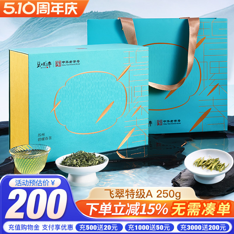 碧螺2026新茶绿茶苏州碧螺春明前特级A250g礼盒花果香自己喝送礼