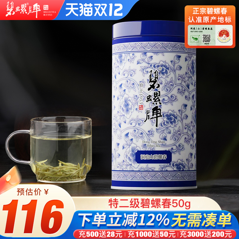 洞庭碧螺春特级二等50g罐装