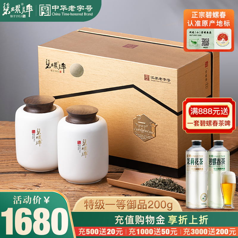 特級一等頭采御品碧螺春禮盒200g