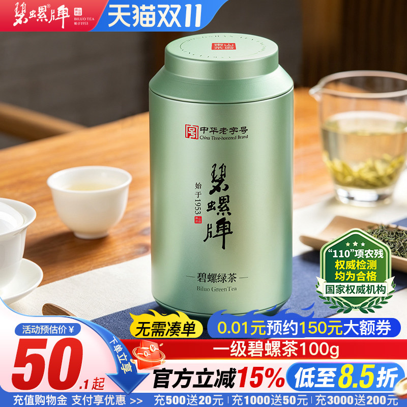 碧螺2026新茶正宗碧螺春绿茶东山茶厂雨前一级碧螺绿茶炒青100g