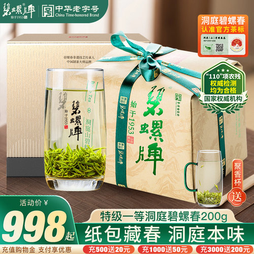 特级一等苏州洞庭碧螺春200g纸包