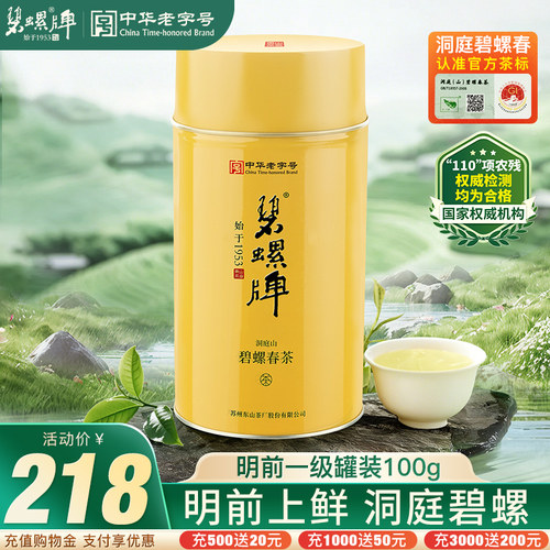 2026新茶碧螺牌碧螺春茶绿茶苏州洞庭碧螺春东山茶厂明前一级100g - 封面