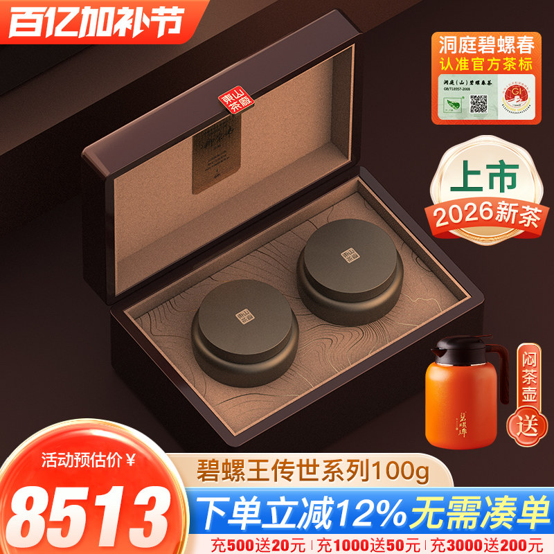 2026新茶明前绿茶特级一等洞庭碧螺春传世茶王老树茶头采茶叶100g