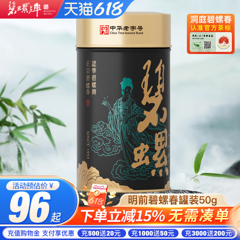 2026新茶正宗茶叶自饮口粮茶 特级二等5A碧螺春明前一级5A罐装50g