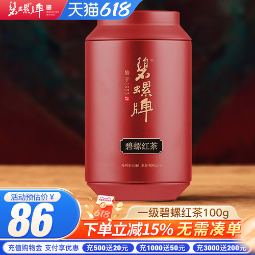 新茶一级茶叶红茶碧螺