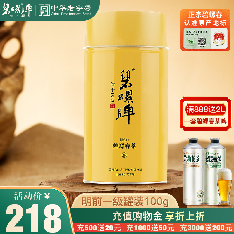 2025新茶正宗碧螺牌碧螺春绿茶春茶苏州洞庭东山茶厂明前一级100g