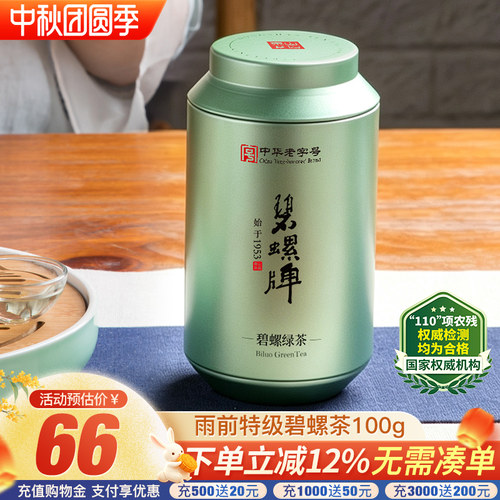 苏州雨前特级碧螺茶炒青100g