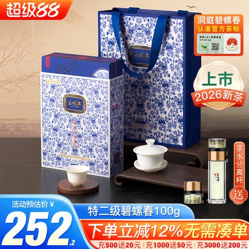 特级二等洞庭碧螺春礼盒装100g