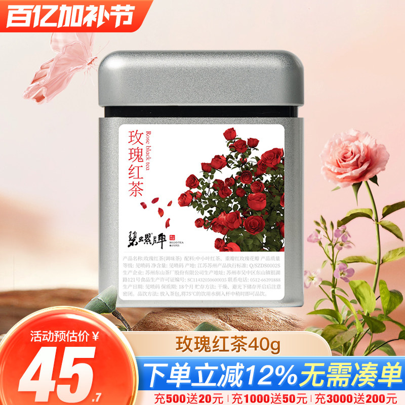 碧螺牌玫瑰红茶茶包重瓣玫瑰女生养生袋泡茶花茶暖胃茶叶罐装40g