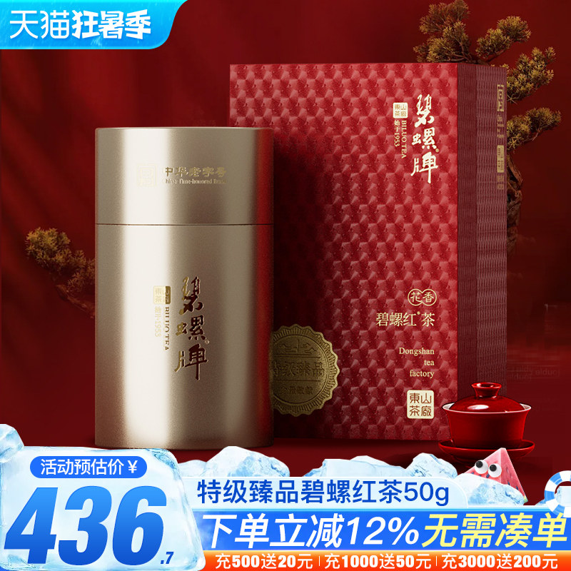 苏州正宗碧螺红茶特级臻品50g