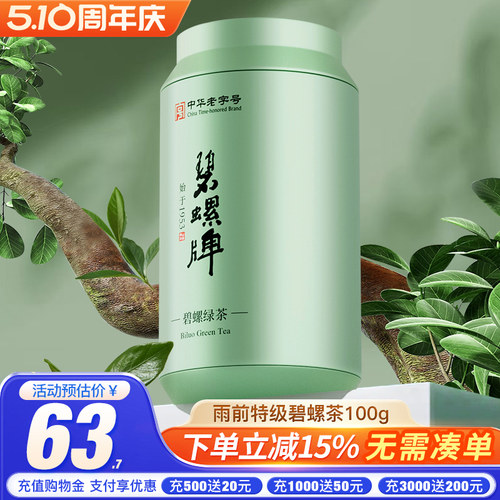 苏州雨前特级碧螺茶炒青100g