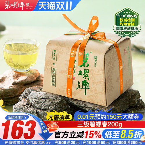 正宗苏州明后三级碧螺春绿茶200g