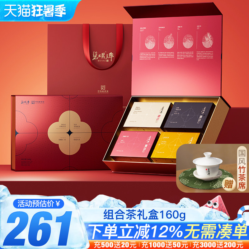 碧螺春茉莉花茶桂花红茶160g礼盒