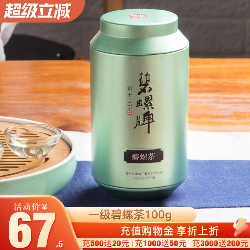 苏州雨前特级碧螺茶炒青100g