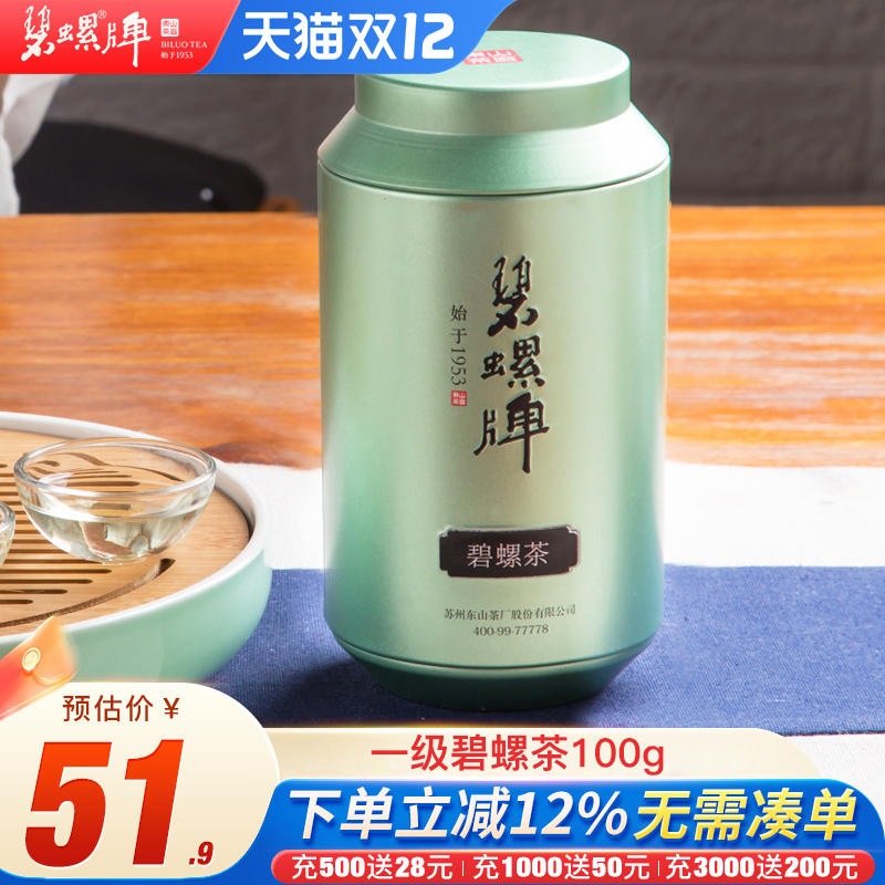碧螺牌雨前一级100g碧螺春绿茶