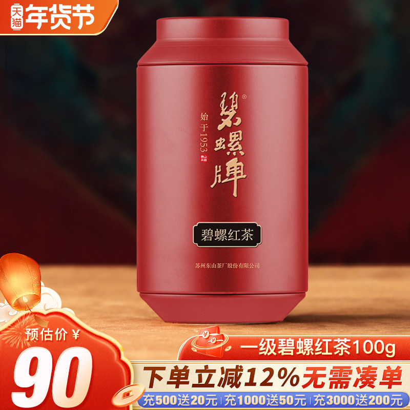 碧螺新茶碧螺春东山茶厂浓香型红茶茶叶一级碧螺红茶自饮罐装100g,茶,特色产区红茶,淘宝优惠券,粉丝福利购,淘宝优惠卷