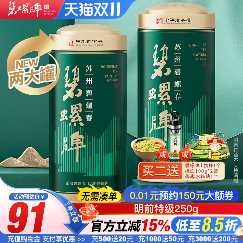 2026新茶绿茶苏州茶叶明前特级碧螺春春茶花果清香自己喝半斤250g