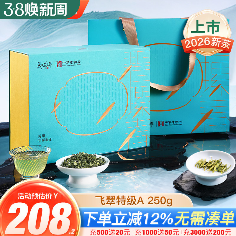 碧螺2026新茶绿茶苏州碧螺春明前特级A250g礼盒花果香自己喝送礼