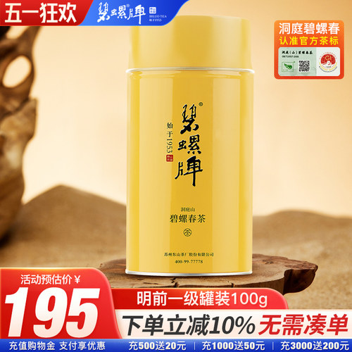 正宗洞庭碧螺春明前一级100g