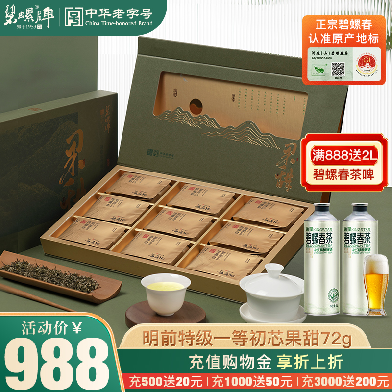 明前特級一等初芯綠茶果甜禮盒裝