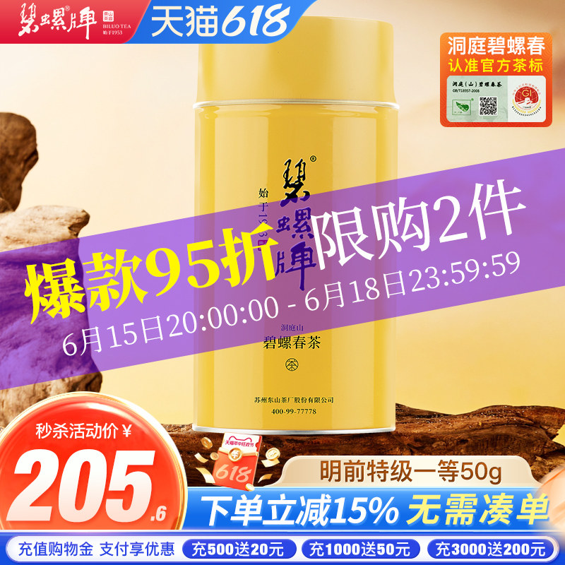 2026新茶正宗洞庭山碧螺春苏州东山茶厂明前特级一等绿茶50g罐装
