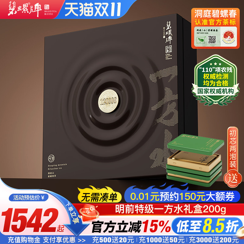 明前特级一等头采礼盒装200g