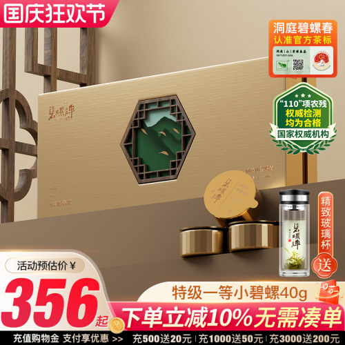 特级一等初芯碧螺春礼盒茶叶