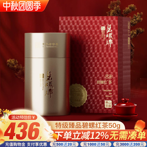 苏州正宗碧螺红茶特级臻品50g