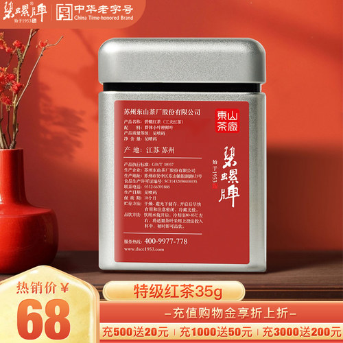碧螺茶叶特级红茶罐装35g
