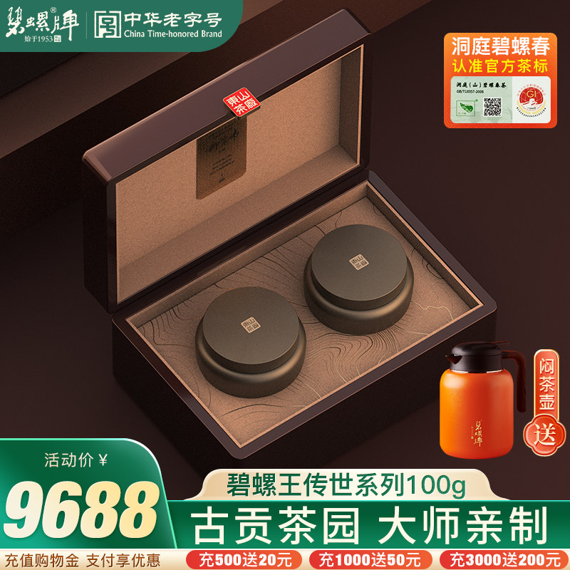2026新茶明前绿茶特级一等洞庭碧螺春传世茶王老树茶头采茶叶100g