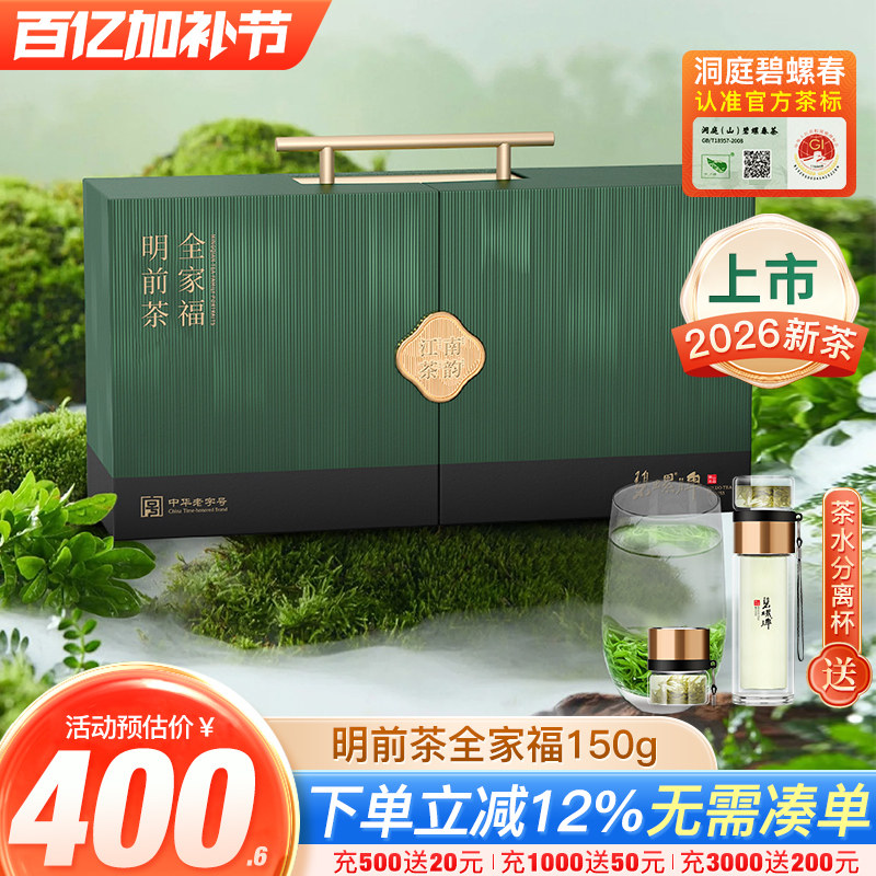 2026新茶洞庭碧螺春明前一级特级一等碧螺春特级二等组合装150g