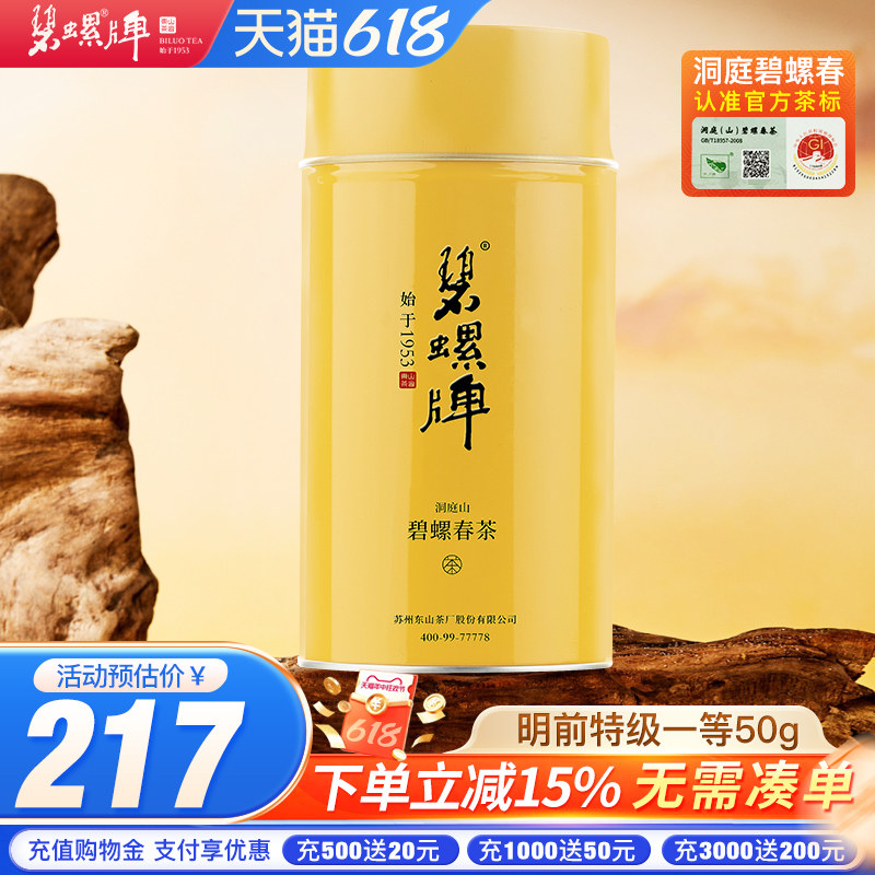 2026新茶正宗洞庭山碧螺春苏州东山茶厂明前特级一等绿茶50g罐装