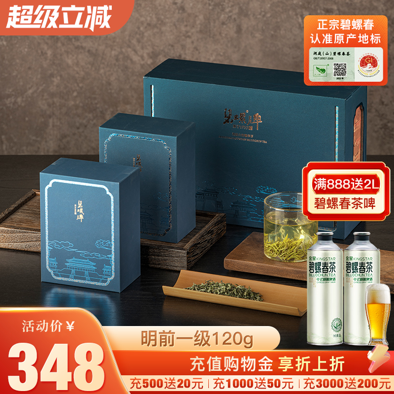 碧螺明前一級茶葉綠茶禮盒120g